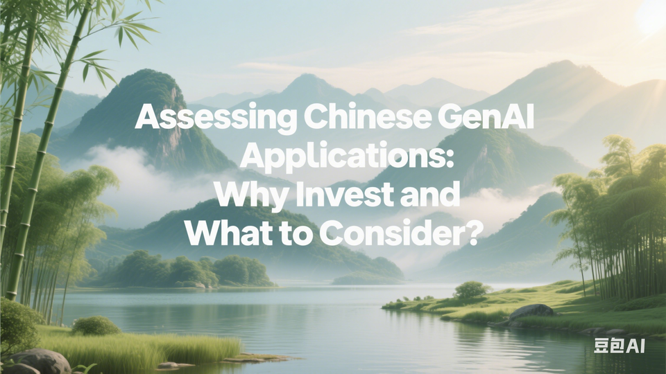 Assessing Chinese GenAI Applications: Why Invest and What to Consider? (1 of 2)